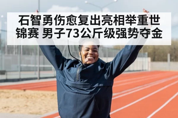 athlete celebrating victory