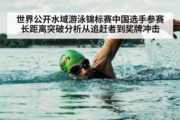 swimmer competing in lake